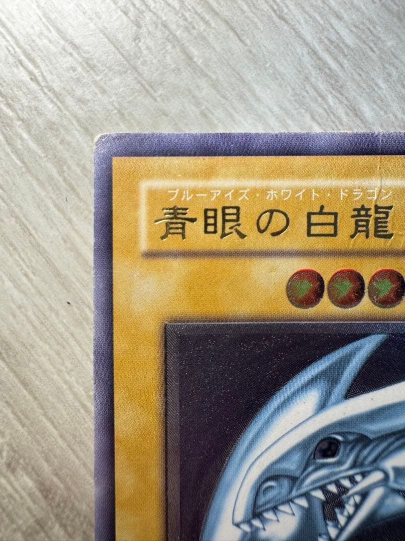 【アルティメットレア】遊戯王OCG 青眼の白龍 SM-51 レリーフ 他2枚