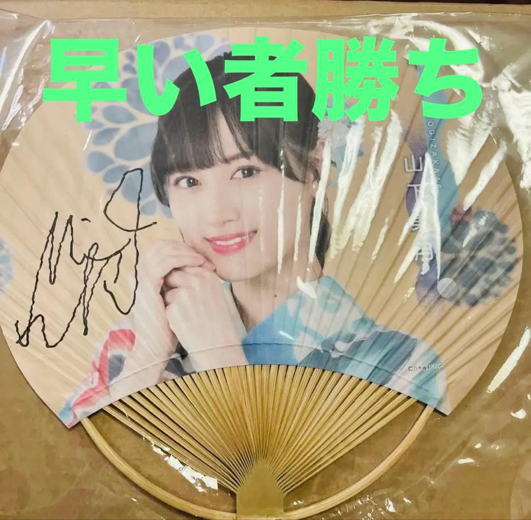 乃木坂46 山下美月 サイン入りうちわ