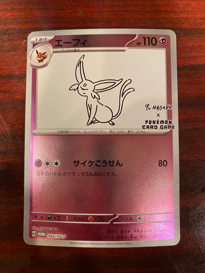 エーフィ：YU NAGABA × ポケモンカードゲーム PROMO SV-Pプロ