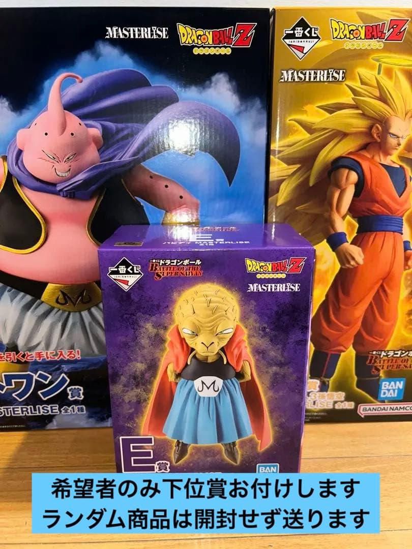 一番くじドラゴンボールA賞超サイヤ人3孫悟空　E賞バビディ　ラストワン賞魔人ブウ
