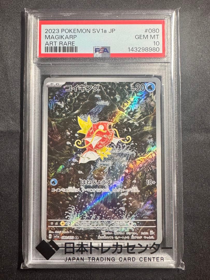 【極美品】コイキング AR PSA10