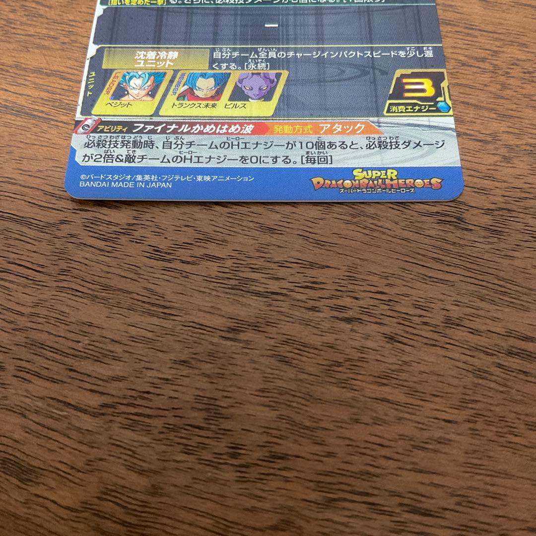 スーパードラゴンボールヒーローズ　sh1-sec2 パラレル ベジット