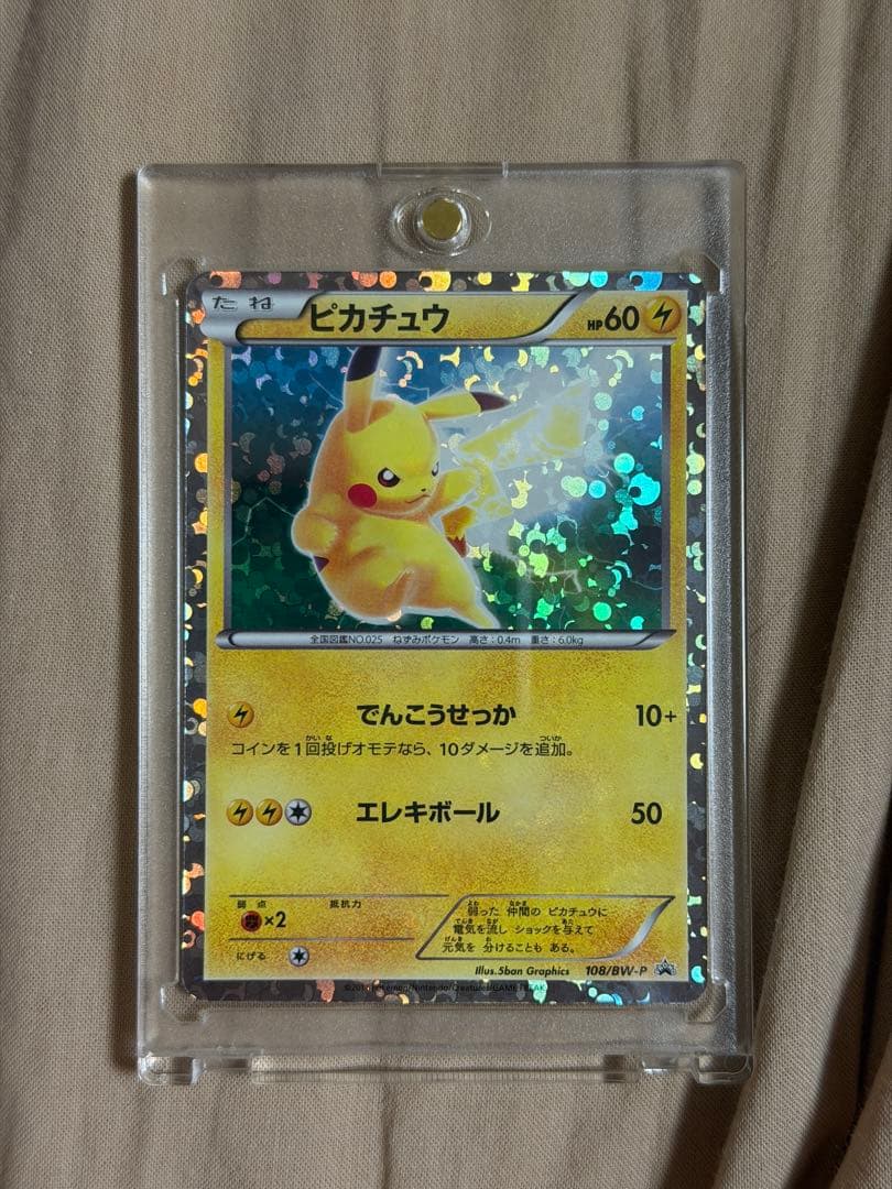 超極美品【開封後即スリーブ】ピカチュウPROMOプロモカード108/BW-Pレア