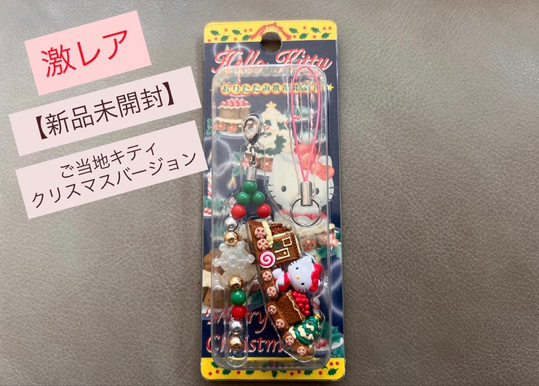 本日限定出品【ご当地キティ】クリスマス　トレイン　ストラップ　根付け