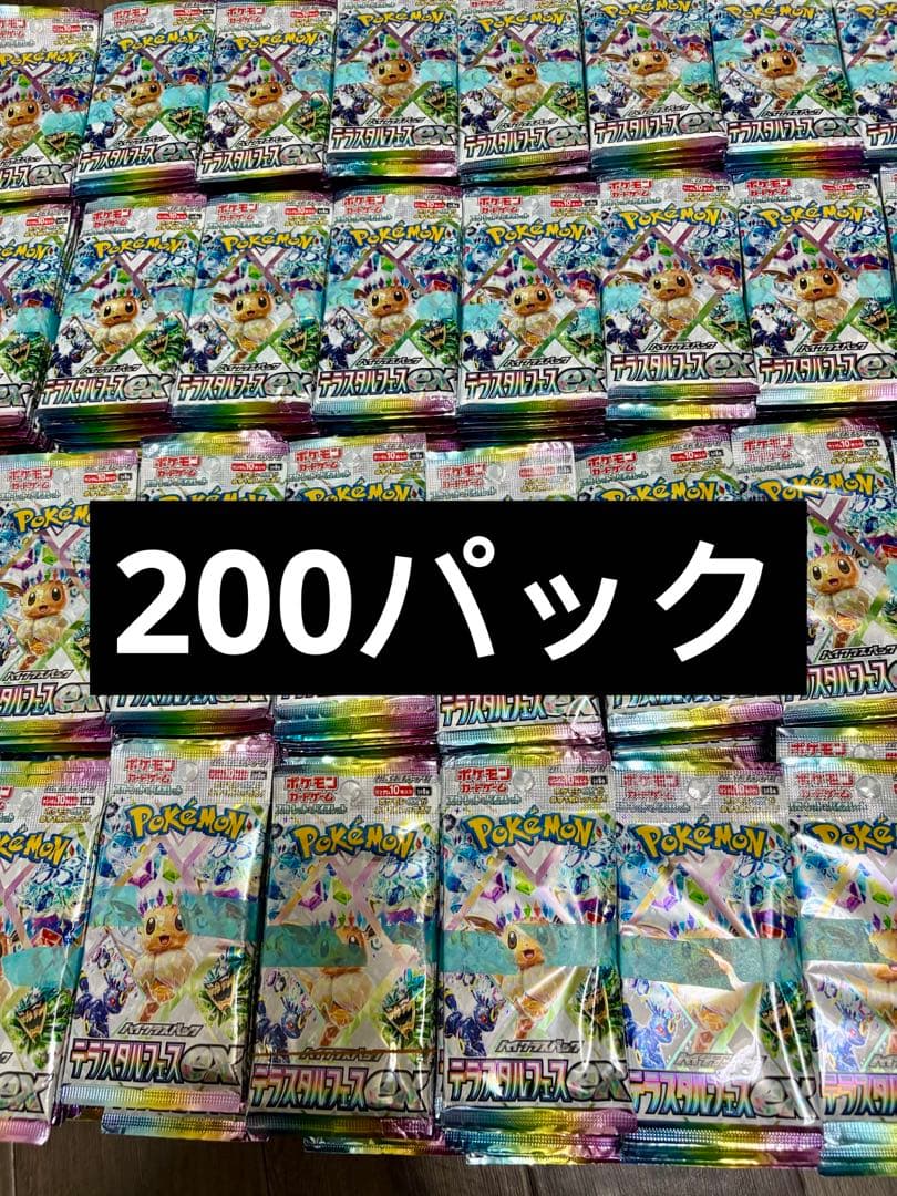 ポケモンカードゲーム ハイクラスパック「テラスタルフェスex」パック