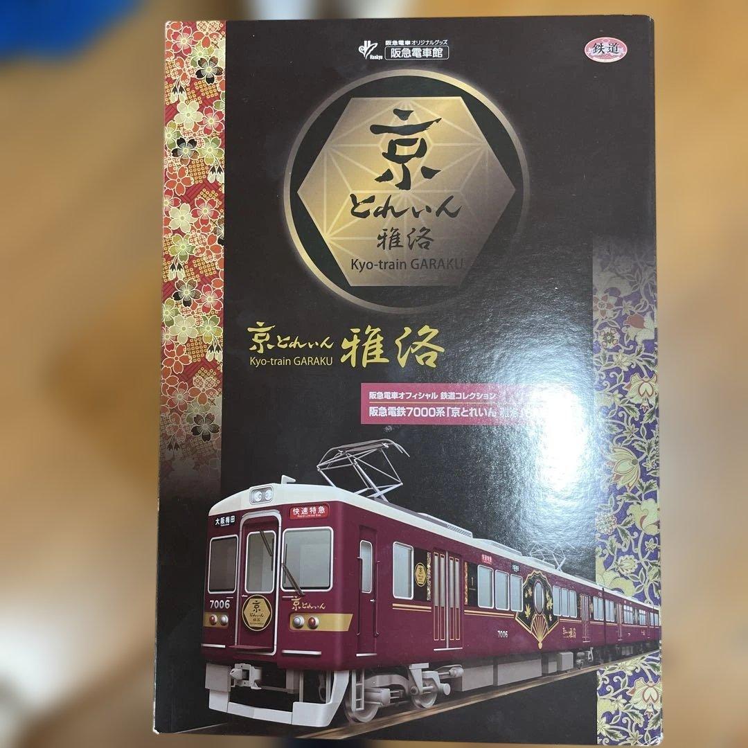 京とれいん雅洛 6両セット Nゲージ