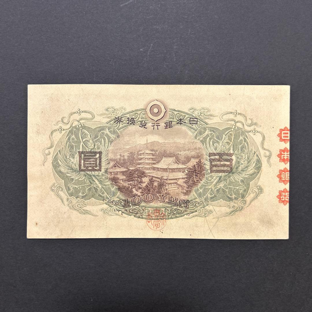 旧紙幣 1次聖徳太子100円札【未使用・希少】