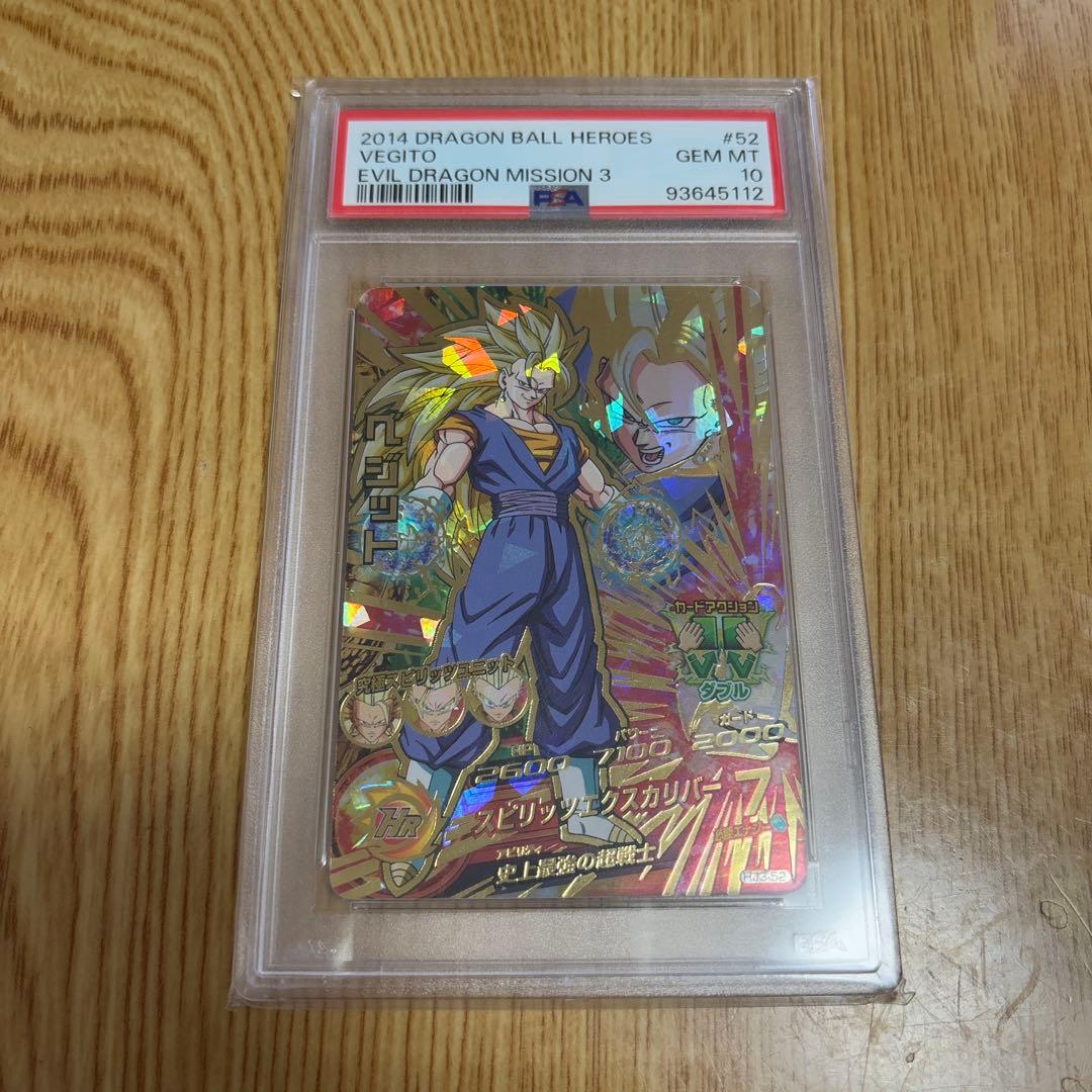 【PSA10】HJ3-52 ベジット ドラゴンボールヒーローズ