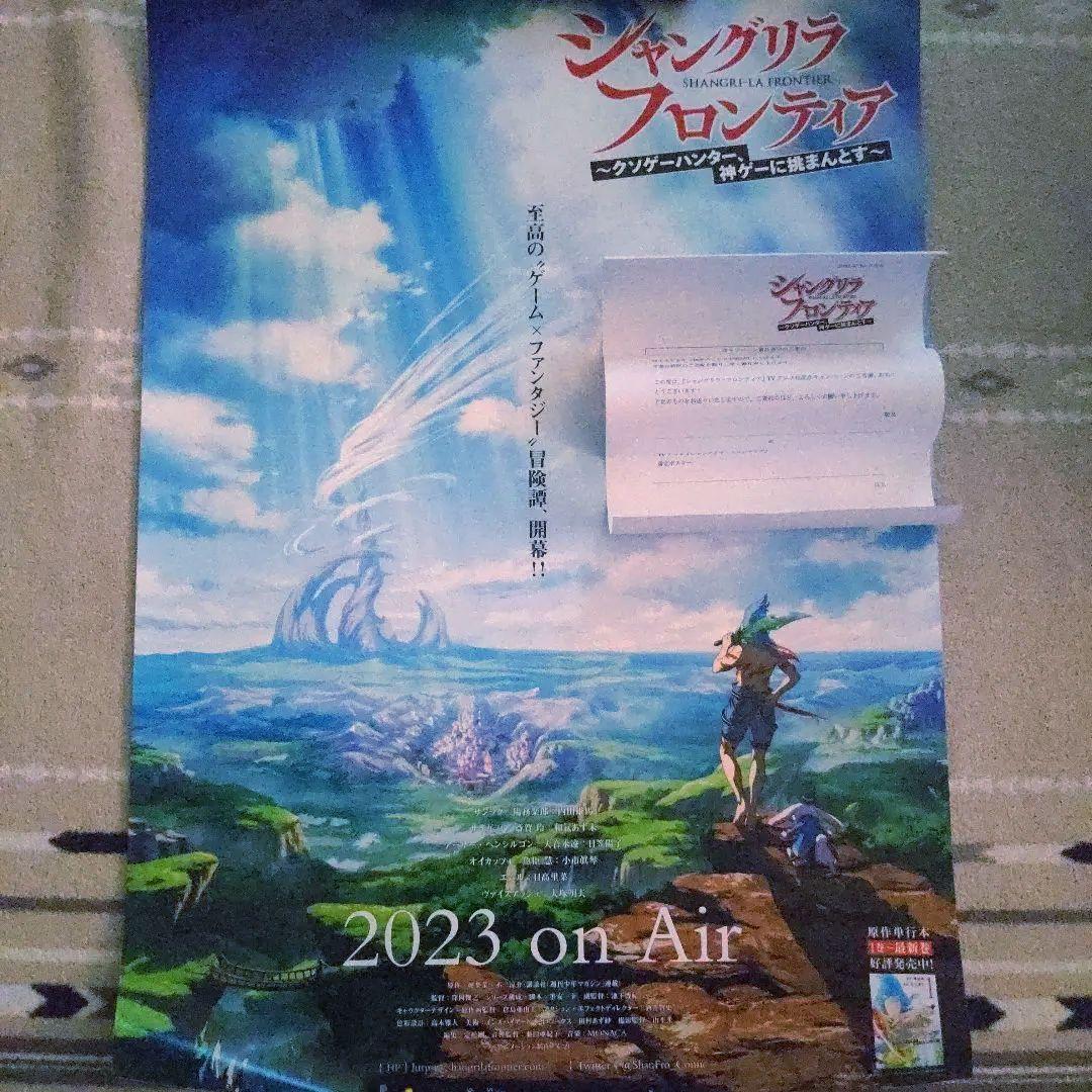 【非売品　新品未使用】シャングリラ・フロンティアＸ公式　BIGポスター