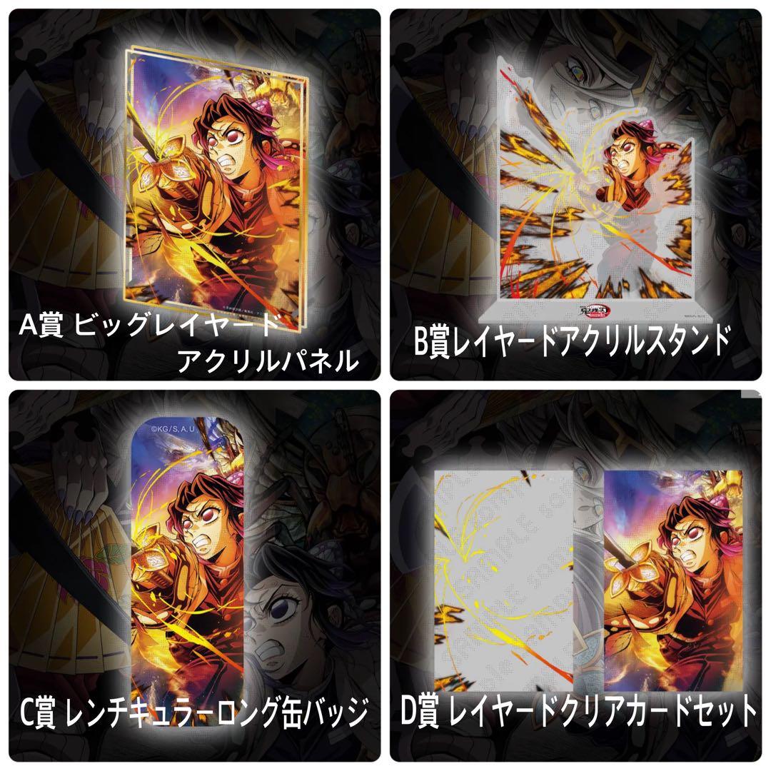 鬼滅の刃　第四弾KV WEBSHOPくじ　胡蝶しのぶ　ABCD賞