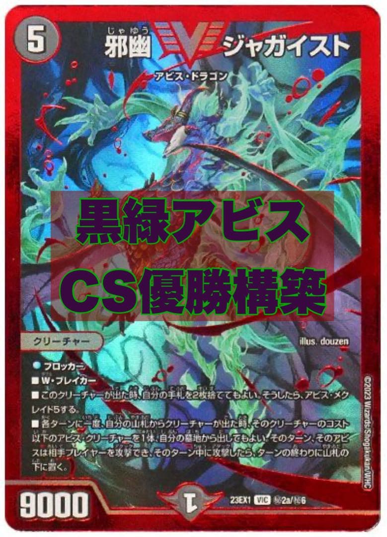 黒緑アビス　高レート　デッキ　CS優勝構築