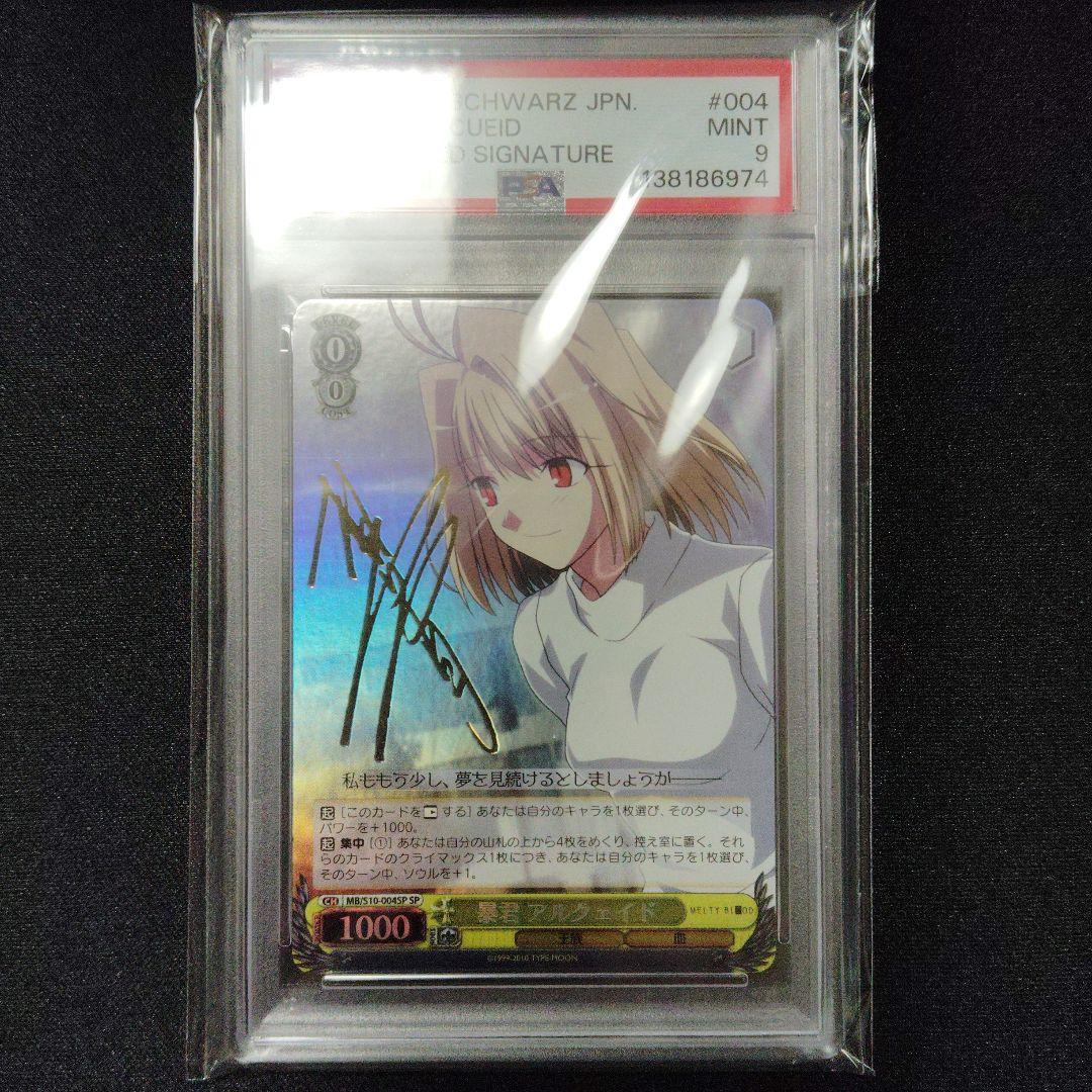 暴君 アルクェイド SPメルティブラッド ヴァイスシュヴァルツ PSA9