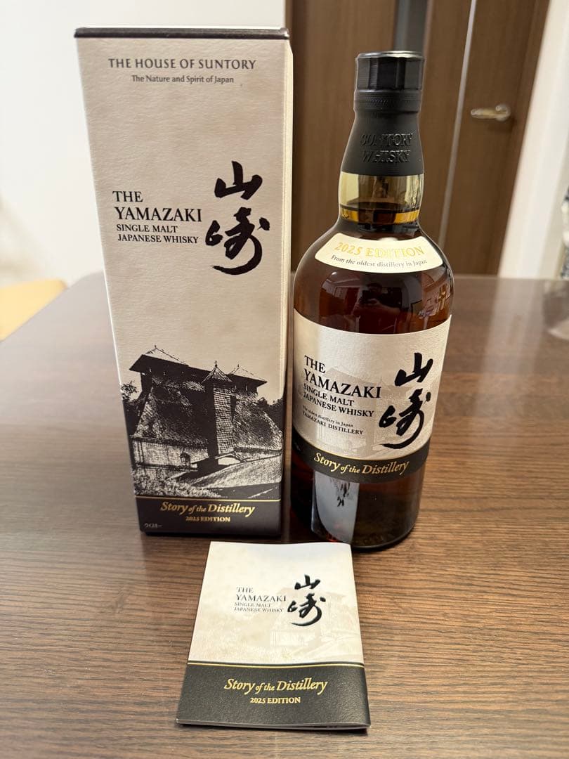 【山崎蒸留所非売品パンフ付】サントリー山崎ストーリーオブザディステラリー2025