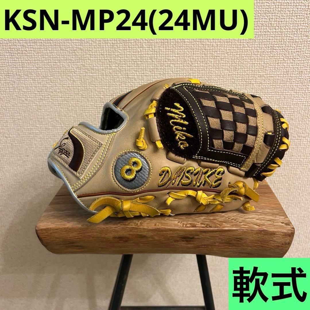 久保田スラッガー　オーダーグローブ　軟式