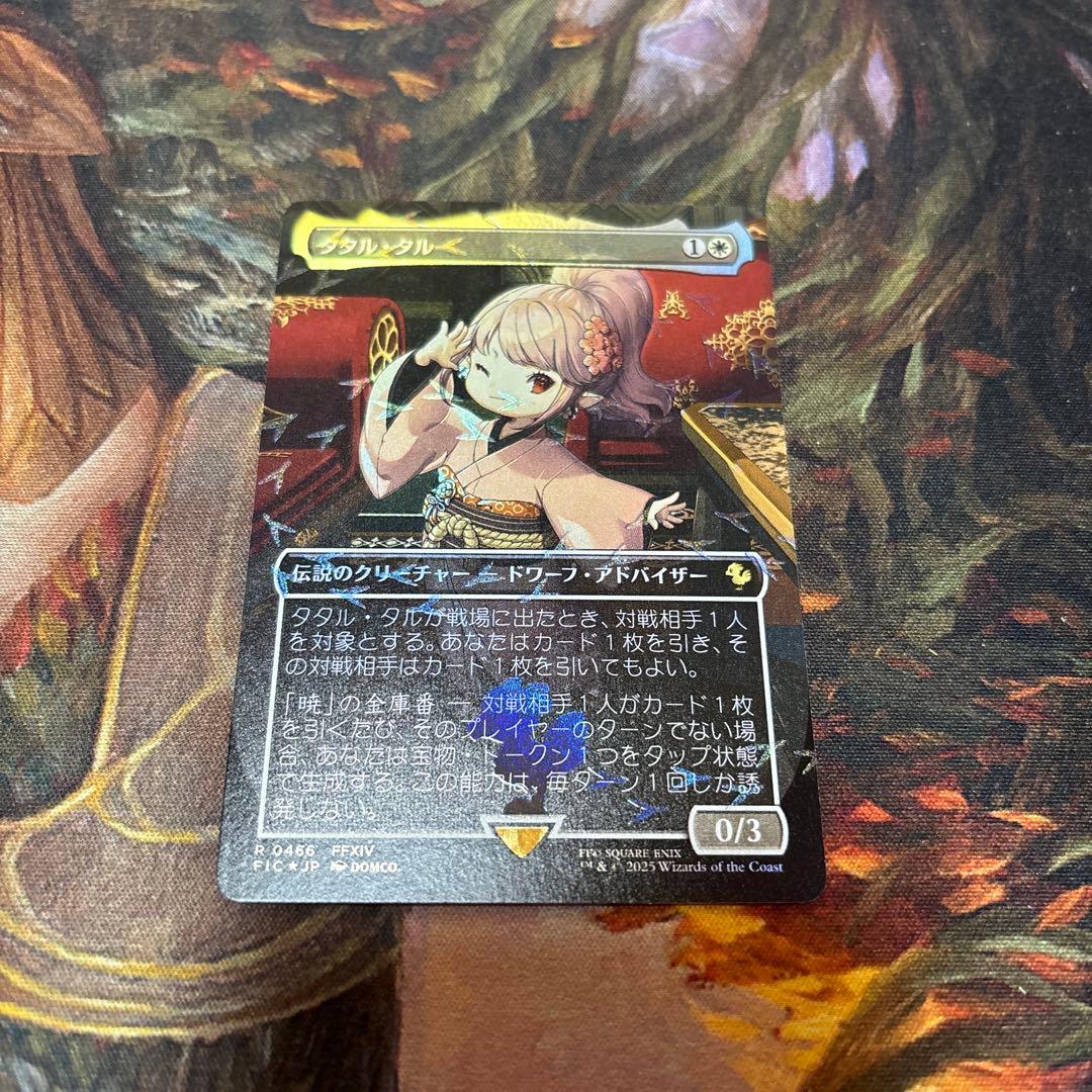 MTG タタル・タル チョコボバンドルより