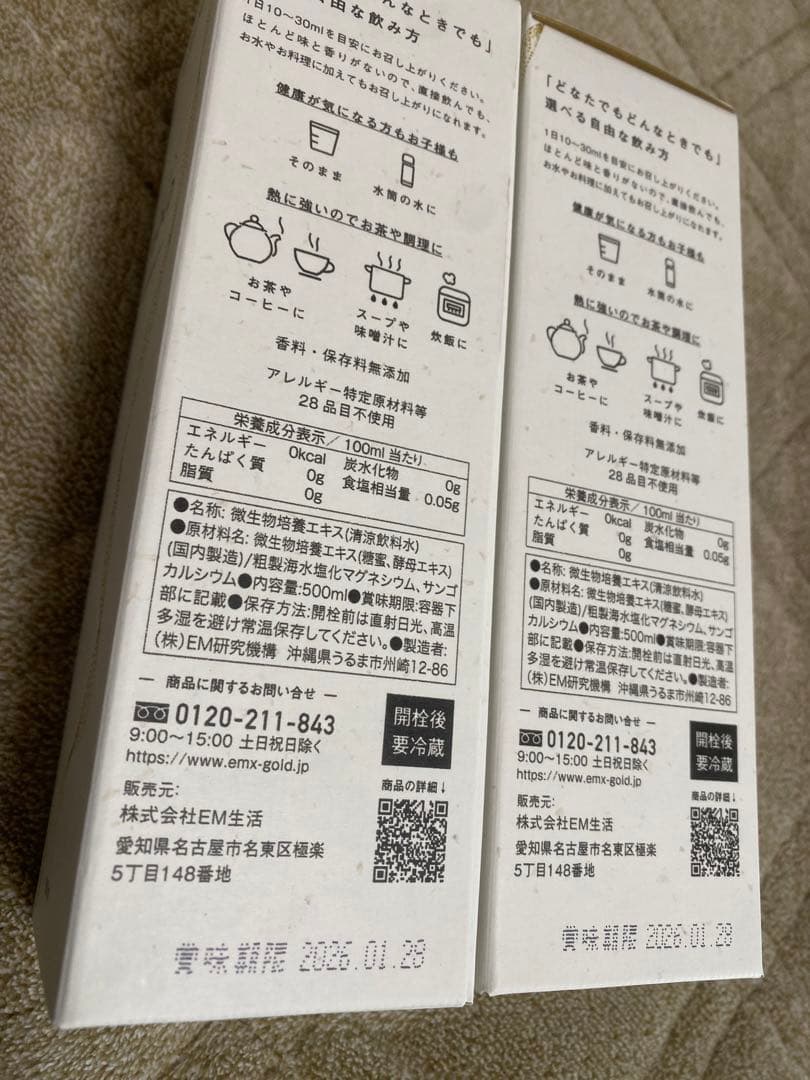 EMX GOLD 500ml 2本セット