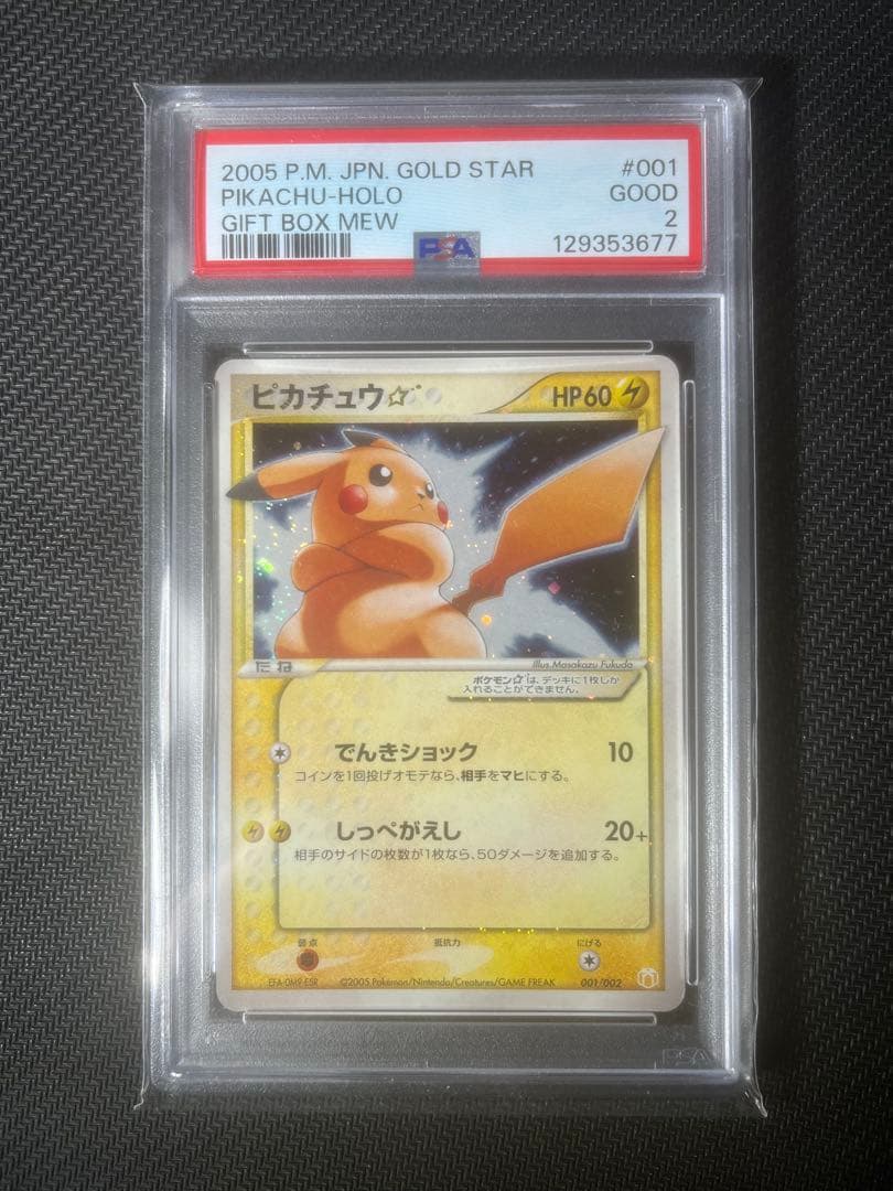 PSA2 ピカチュウ ゴールドスター ギフトボックス 001/002