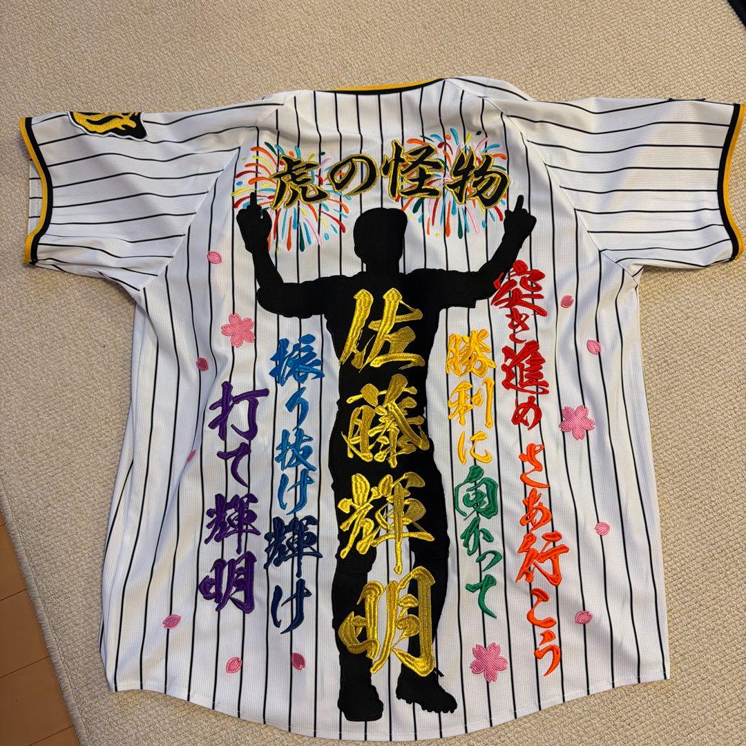 阪神　Tigers ユニフォーム 佐藤輝明　刺繍