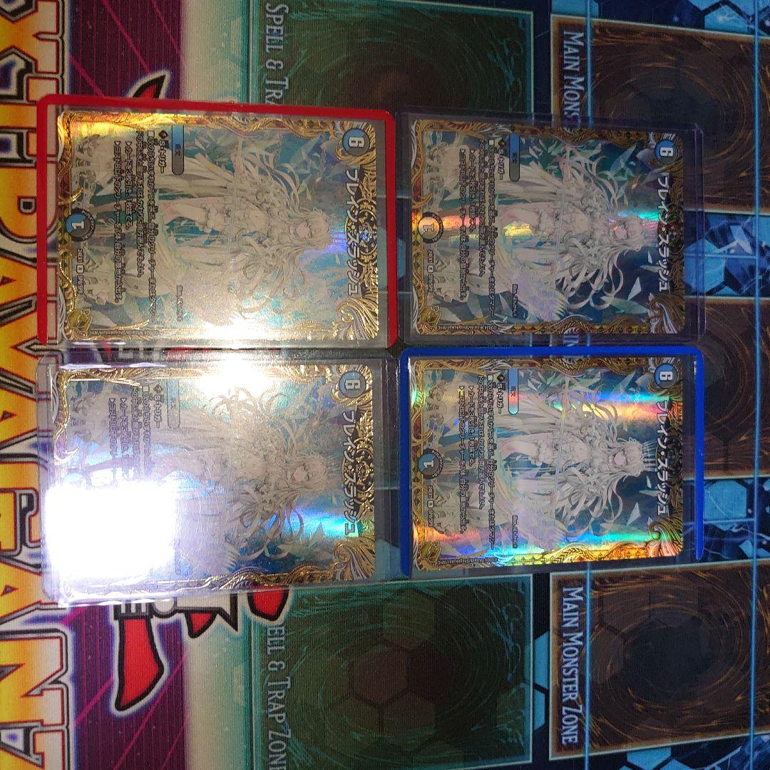 ブレインスラッシュ 金トレジャー 4枚