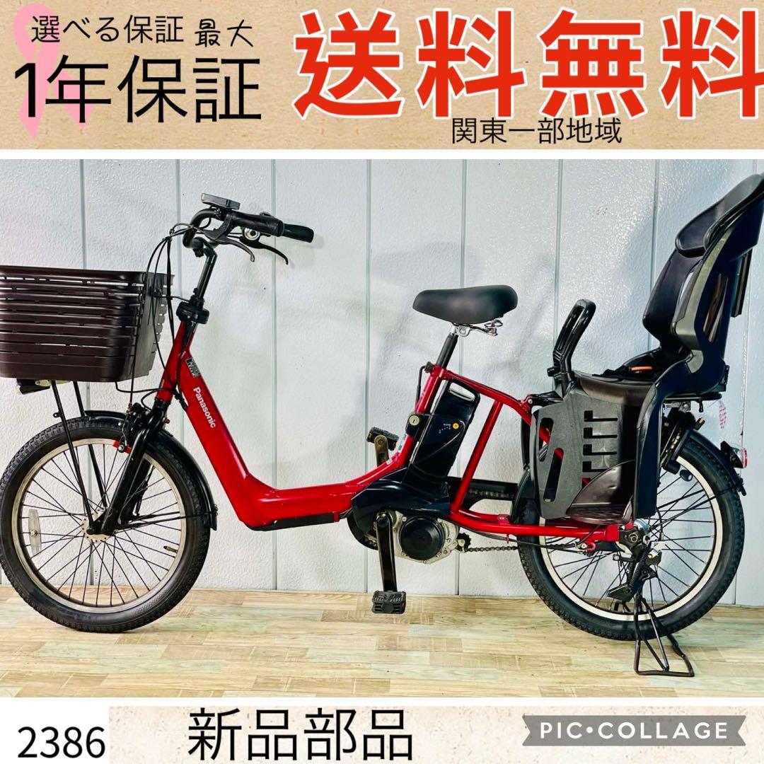 2386パナソニック13.2アンペア　対応子供乗せ　電動アシスト自転車