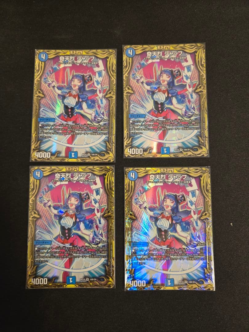 奇天烈シャッフ　b 　4枚