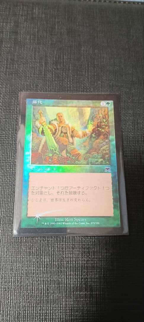 帰化　Naturalize 日本語 foil ONS　旧枠　ミドルスクール