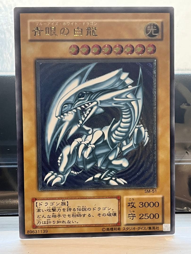 青*様 濃厚青艶 レリブル 青眼の白龍 SM-51