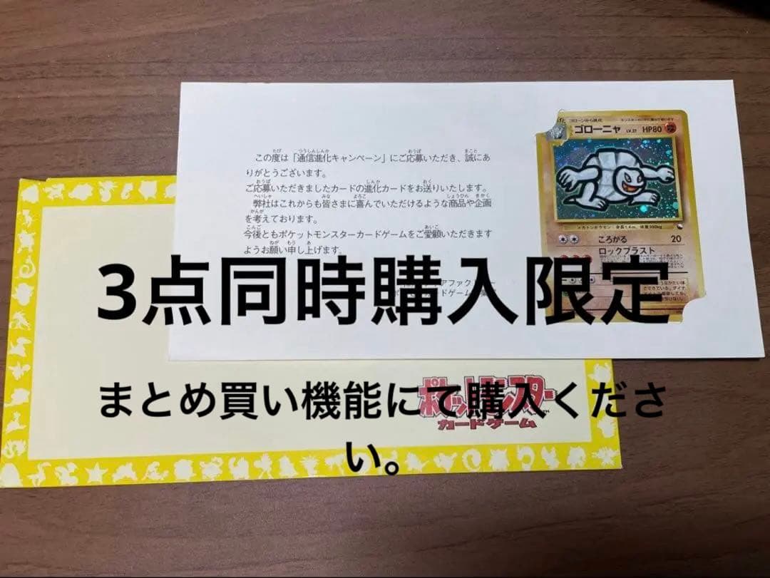 【shadab memon】旧裏ポケモンカード通信キャンペーンゴローニャ