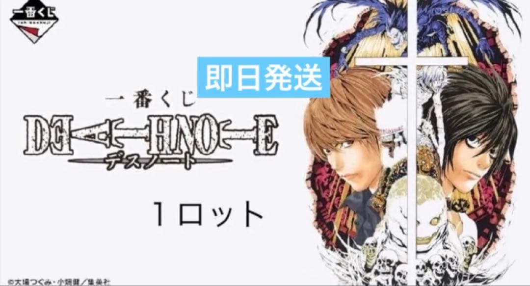 【最安値】DEATH NOTE 1ロット セット 一番くじ デスノート