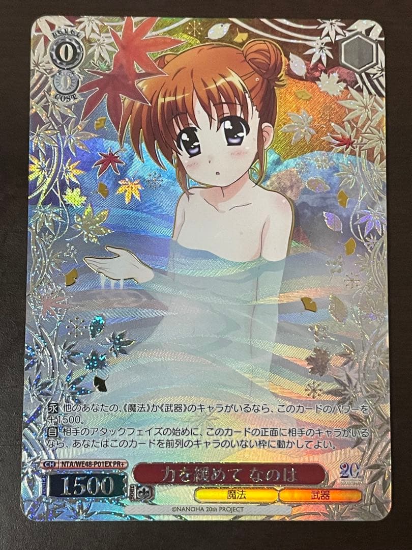 ヴァイスシュヴァルツ 力を緩めて なのは PR+