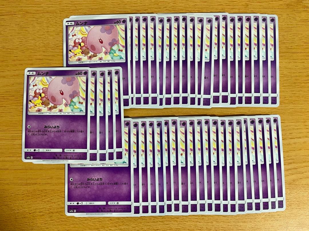 ムンナ sm10a 017/054 みらいよち ピカチュウ イーブイ 45枚