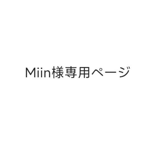 Miinページ