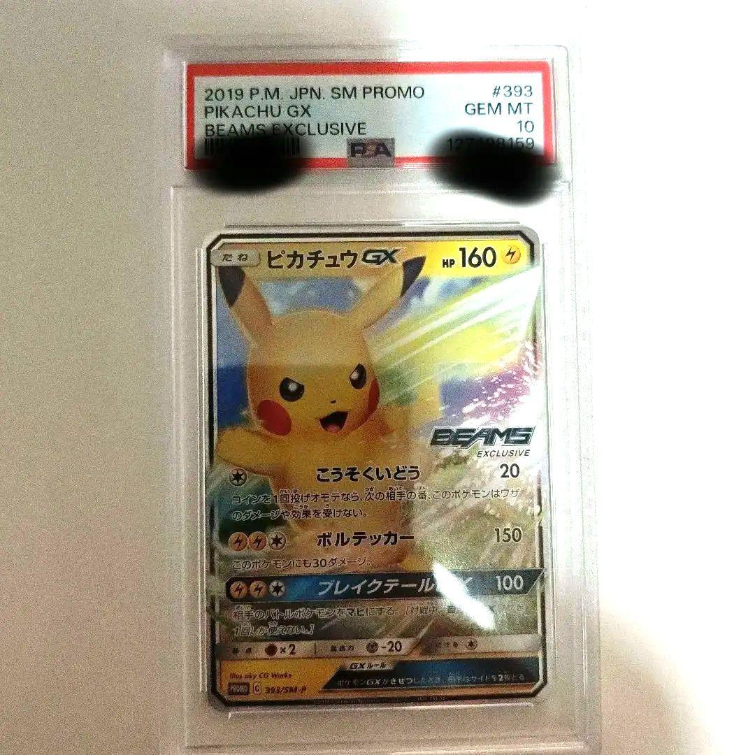 PSA10 BEAMS　ピカチュウGX 　ビームス