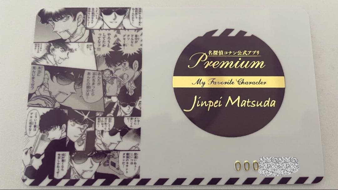 名探偵コナン/公式アプリプレミアムクラブ会員限定/推しキャラ/オリジナルカード