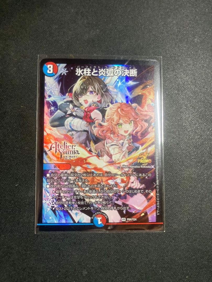 氷柱と炎弧の決断　パーフェクト・コールドフレイム　アトリエ