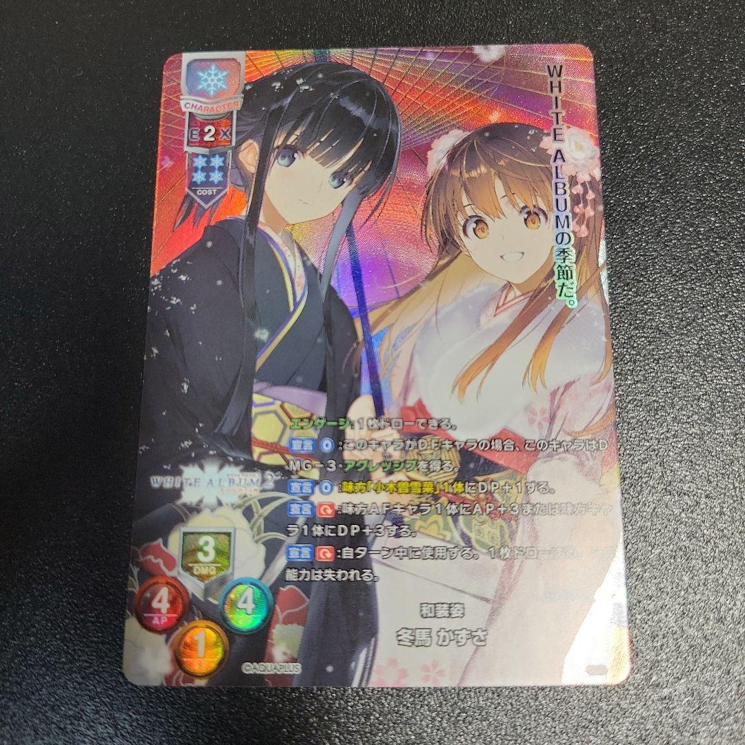 Lycee ホワイトアルバム 和装束 冬馬かずさ P gp プロモ