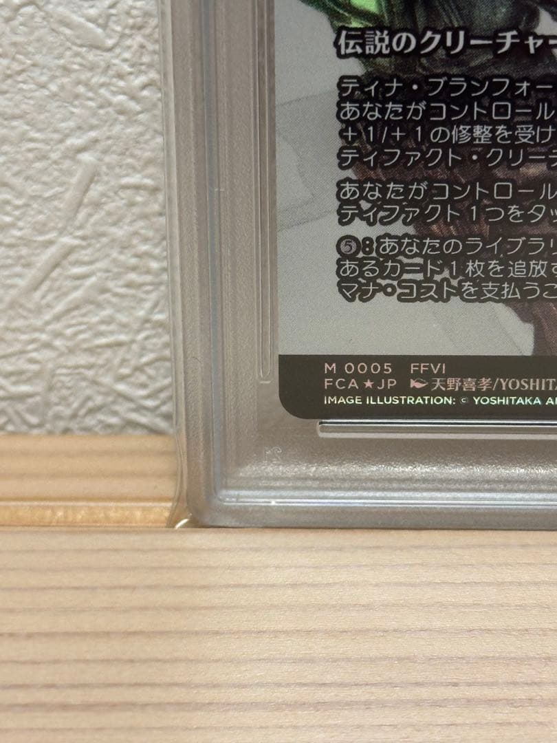 【PSA10】ティナ・ブランフォード foil 継承史　ファイナルファンタジー6