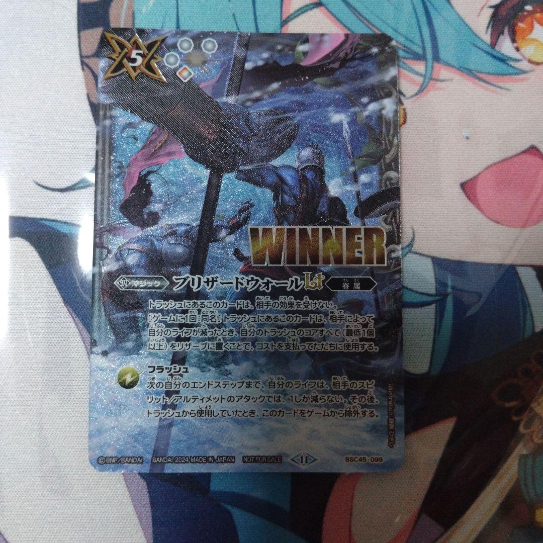 バトスピ　ブリザードウォールlt winner 1枚