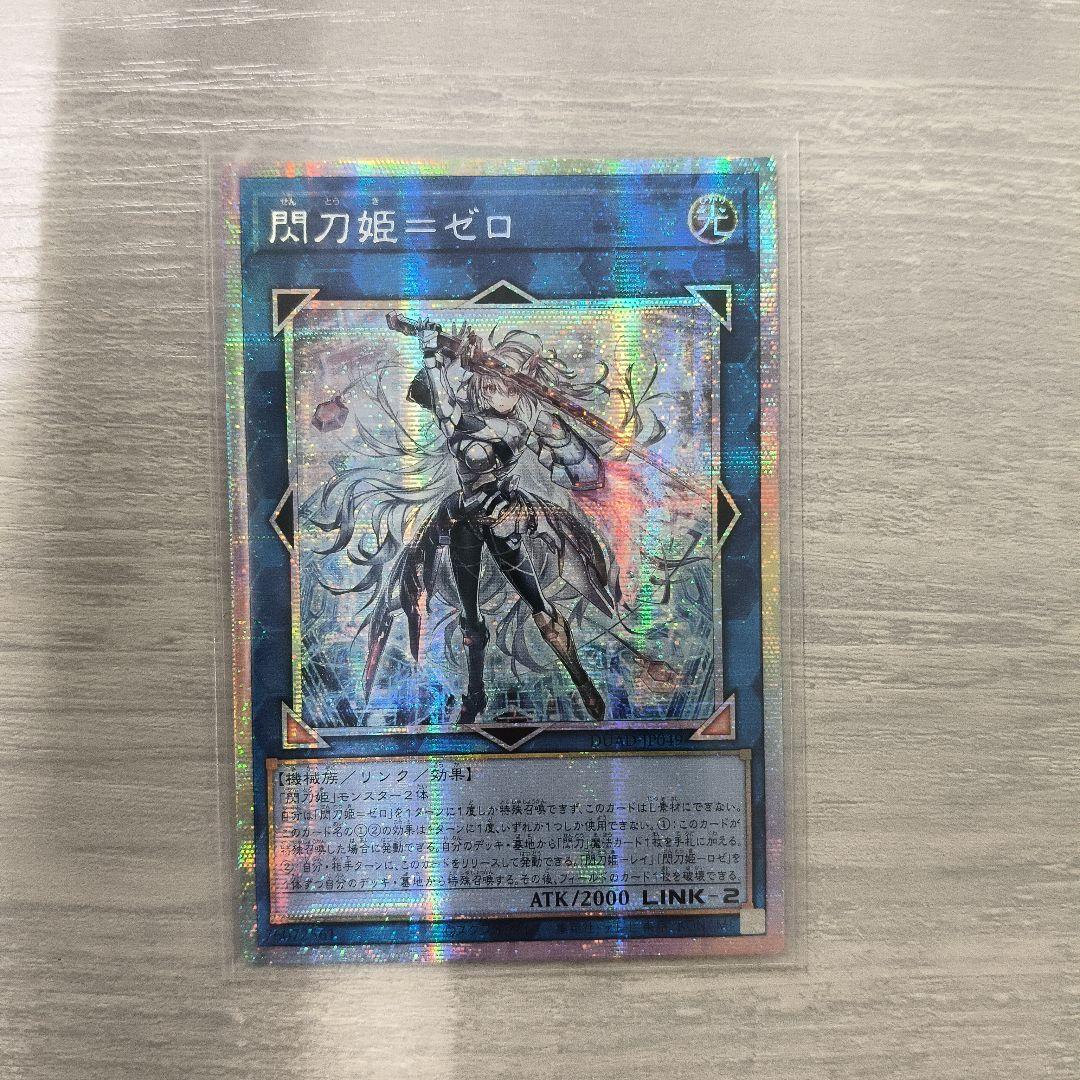 遊戯王　閃刀姫＝ゼロ　プリズマシク　アジア版 #ラスト