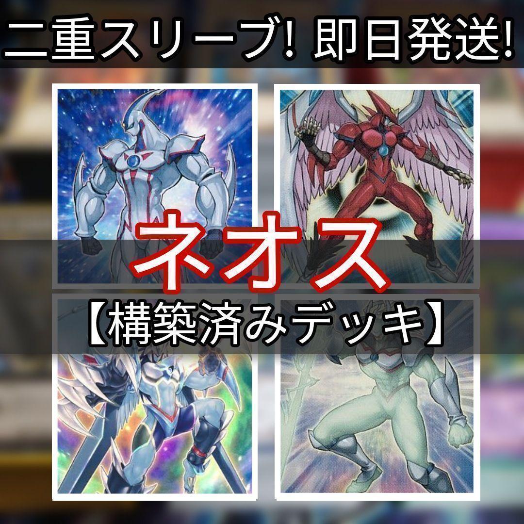 山屋　即日発送　 E・HERO ネオスデッキ　構築済みデッキ
