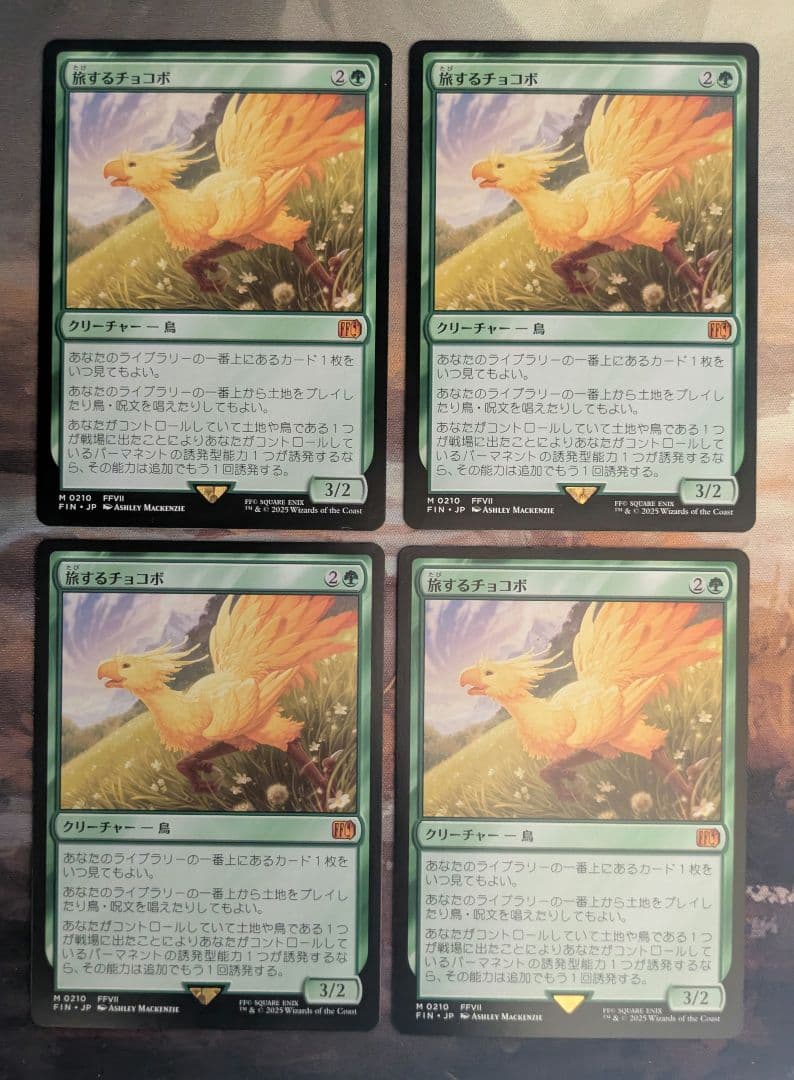 旅するチョコボ