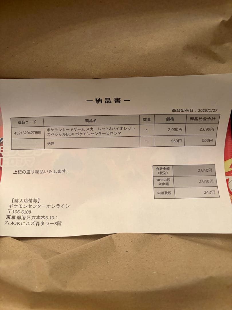 スペシャルBOX ポケモンセンターヒロシマ