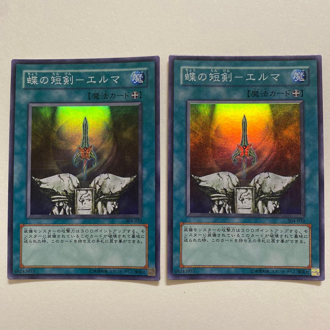 遊戯王 螳の短剣－エルマ スーパーレア　304-032