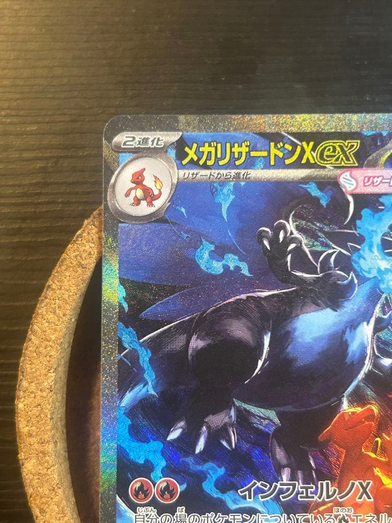 メガリザードンX ex sar 110/080