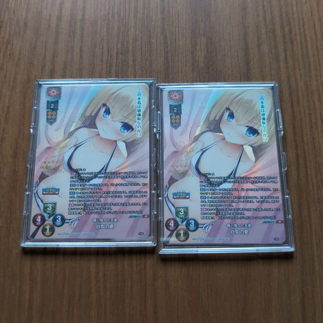 lycee ゆずソフト 白雪乃愛　sp2枚セット