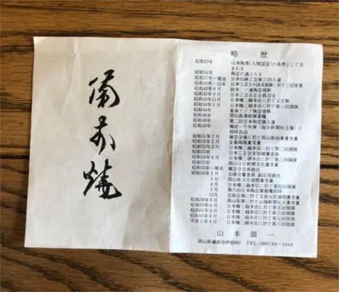 備前焼 花入れ