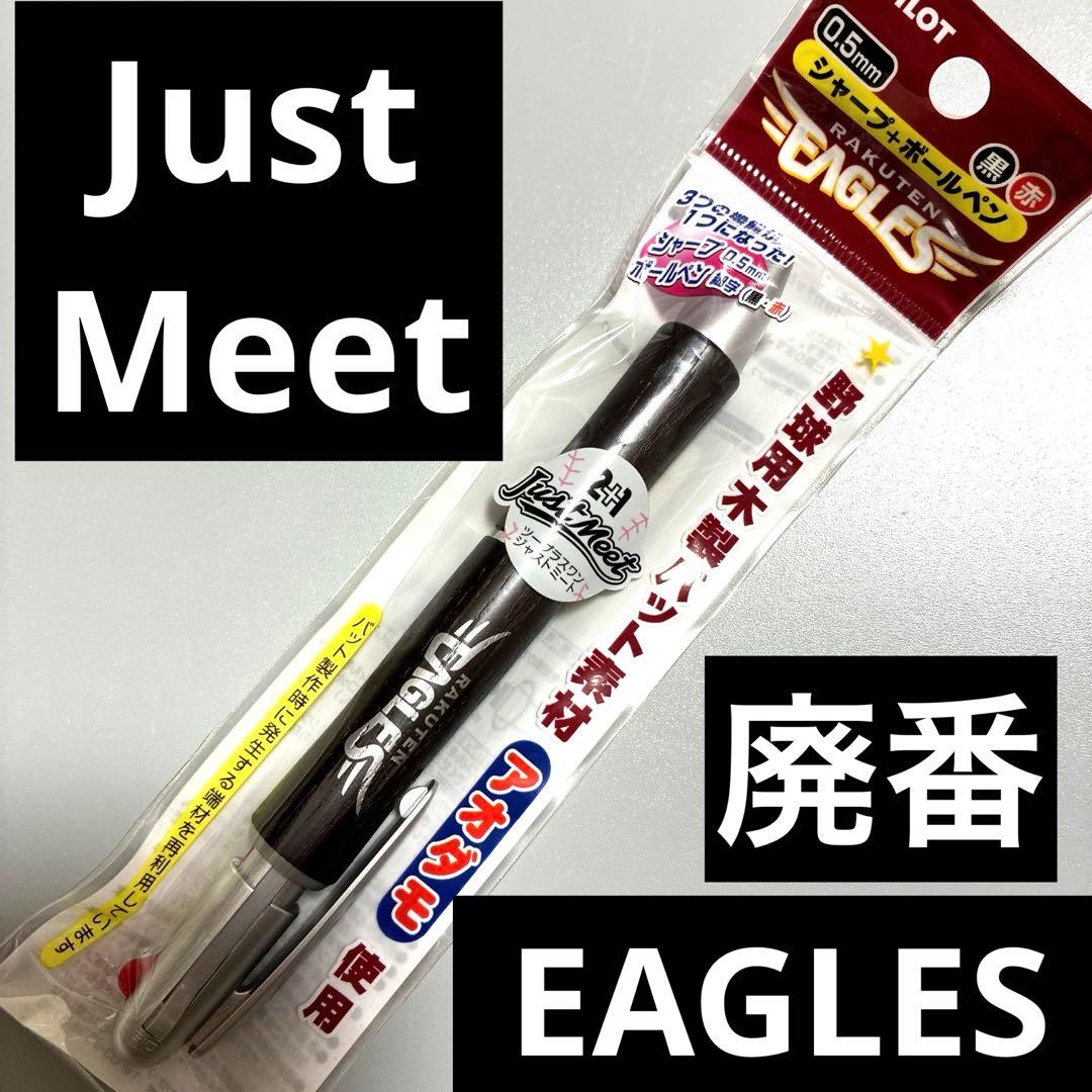 楽天イーグルス シャープペンシル　シャーペン　アオダモ　楽天　イーグルス　ペン