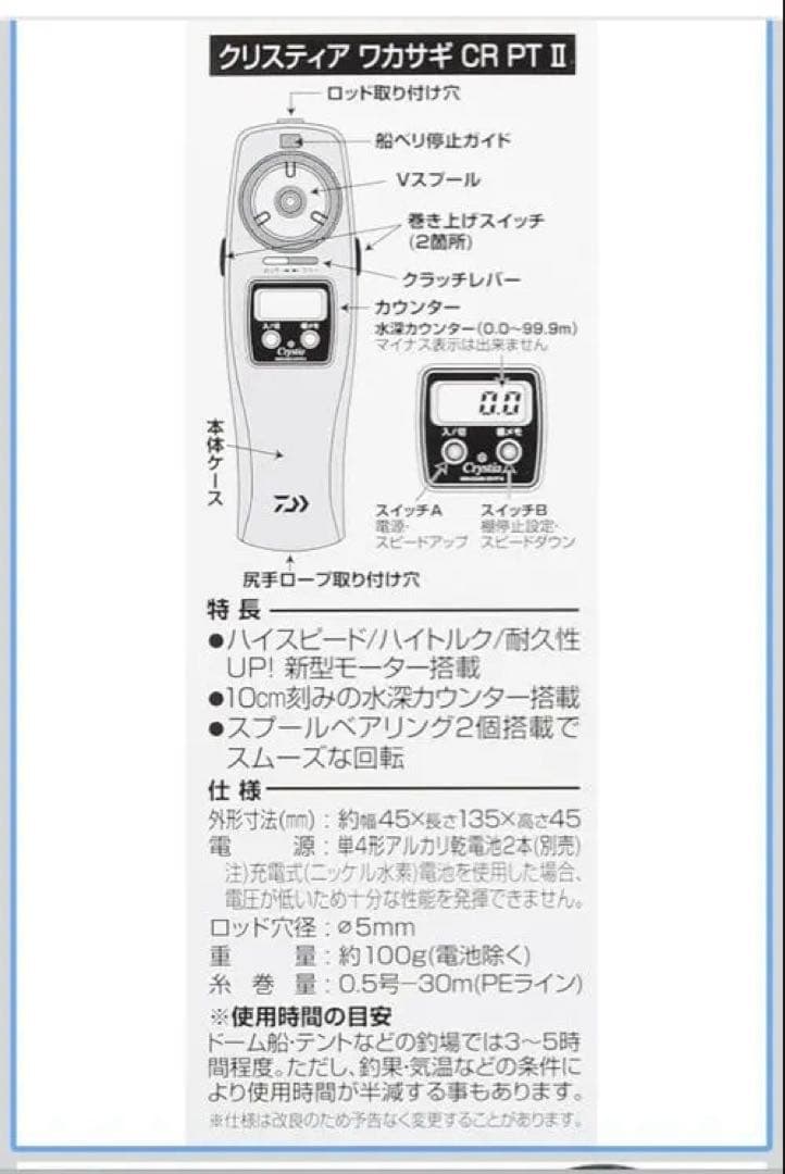 コ*ジ様 Daiwa/ダイワクリスティアCR PTⅡ電動リール本体紫色