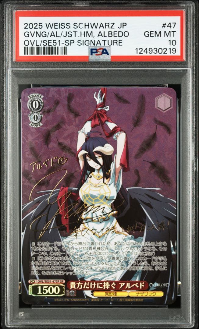 アルベド PSA10