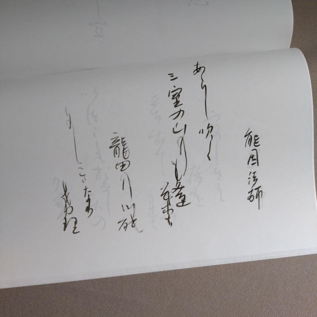 かな作品帖『百人一首』日展会友かな作家　直筆全百首